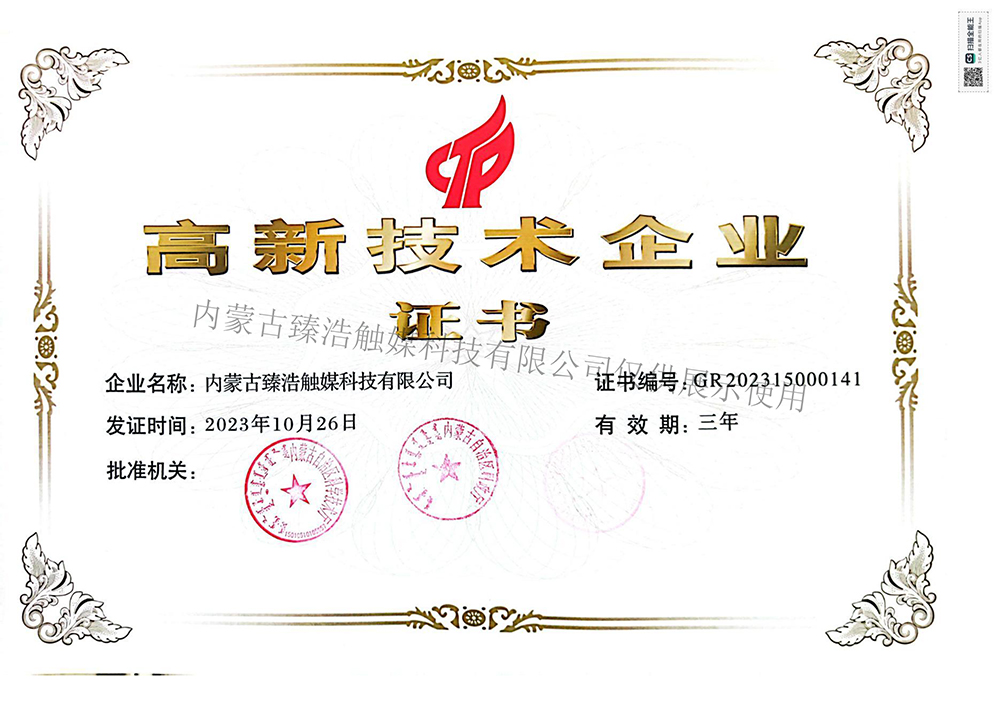 高新技術(shù)企業(yè)證書(shū)