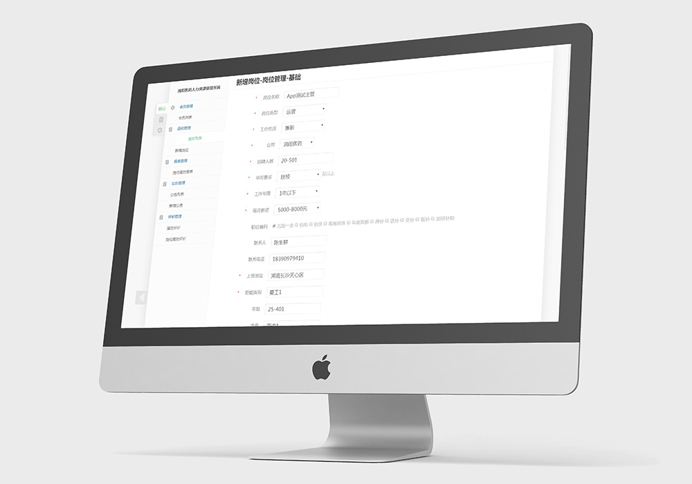 潤(rùn)陽(yáng)醫(yī)藥·人力資源管理系統(tǒng) 潤(rùn)陽(yáng)醫(yī)藥·人力資源管理系統(tǒng)