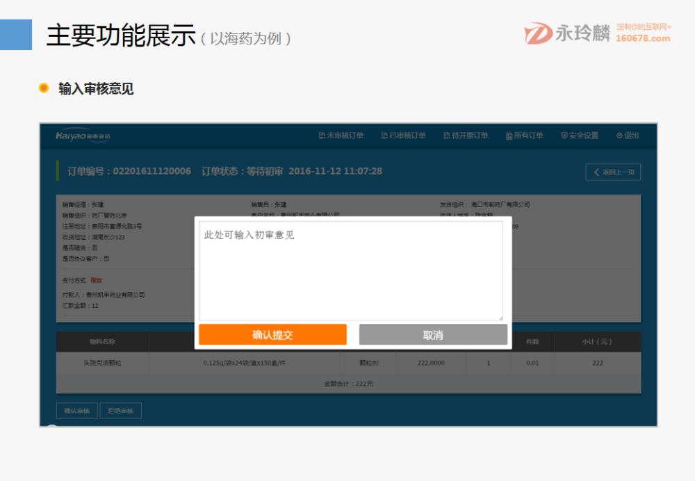 永玲麟·醫藥CRM+OMS解決方案