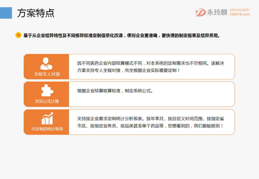 永玲麟·藥企財務結算解決方案