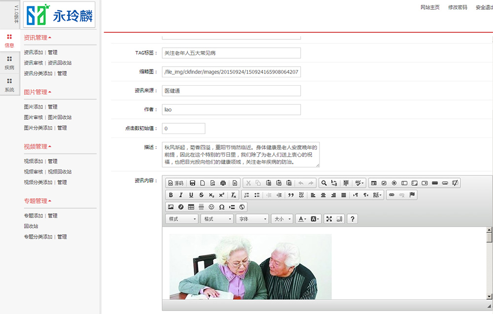 永玲麟醫(yī)療行業(yè)泛門戶CMS系統(tǒng)
